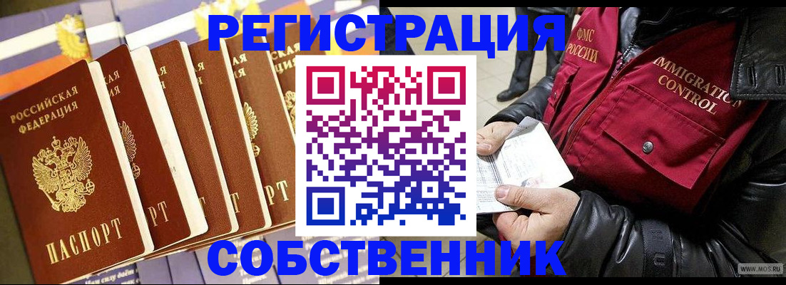 где прописаться в Копейске