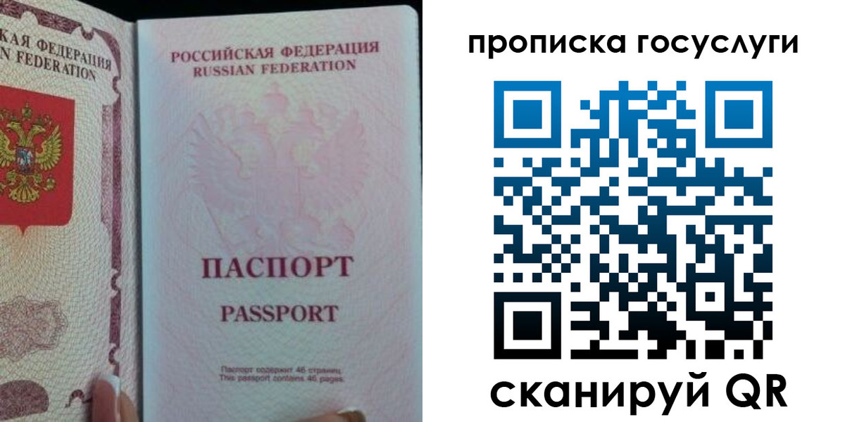 прописка 2025 в Копейске