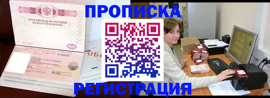 прописка регистрация в Копейске