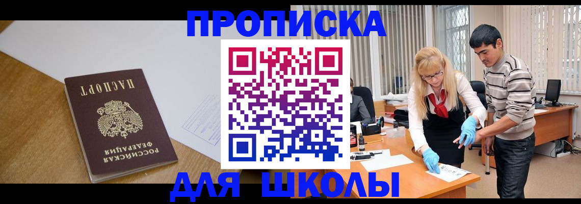 регистрация для школы в Копейске