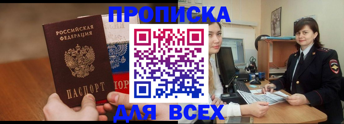 прописка гарантия в Копейске