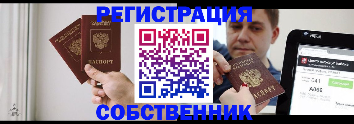 прописка для работы в Копейске