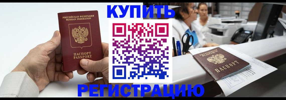прописка иностранных граждан в Копейске