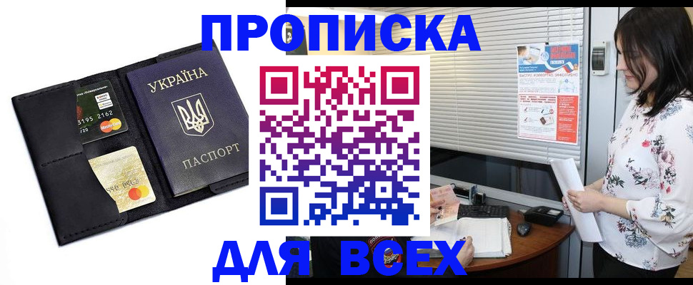 прописка для работы в Копейске