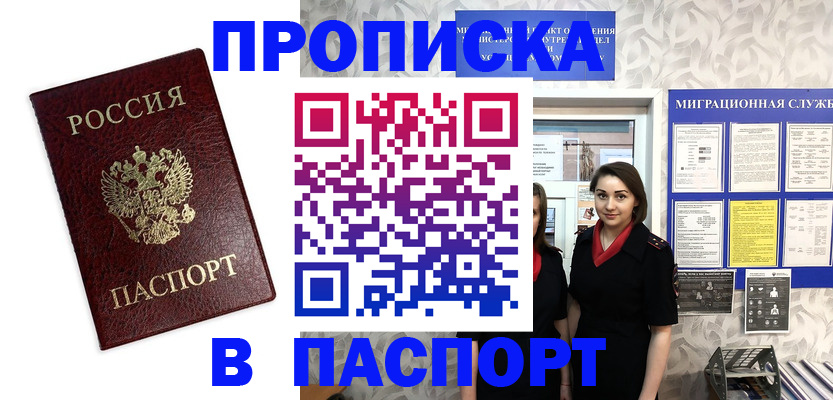 прописка 2025 в Копейске