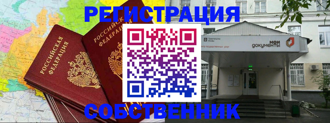 прописка штамп в Копейске