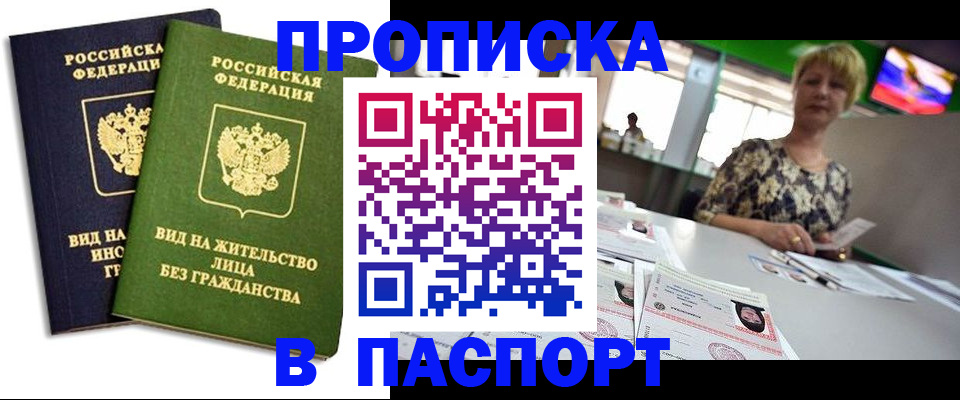 временная регистрация законно в Копейске