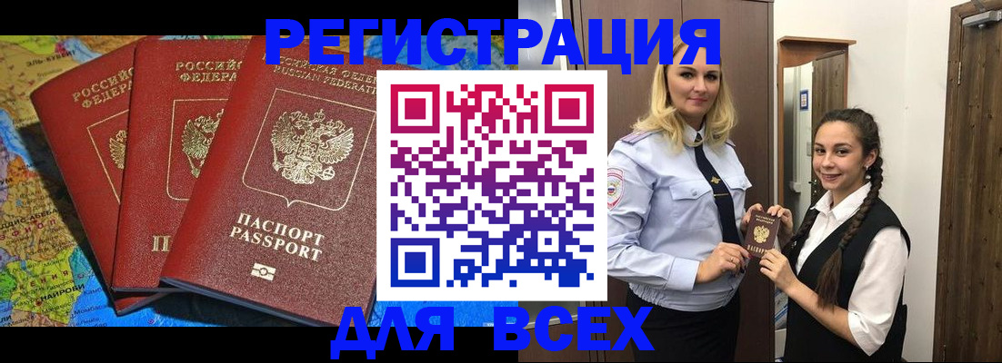 прописка регистрация в Копейске